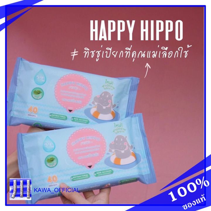 happy-hippo-ทิชชู่เปียก-สูตรน้ำแร่-แพ็ค-2-ชิ้น-ลดการสะสมแบคทีเรีย-สูตรอ่อนโยนต่อผิวเด็ก-40-แผ่น-kawaofficialth