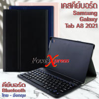 เคสคีย์บอร์ด บลูทูธ แป้นไทย ไร้สาย เคส Samsung Galaxy Tab A8 2021 10.5 นิ้ว X205 X200