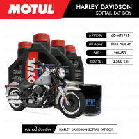 ชุดถ่ายน้ำมันเครื่อง MOTUL 3000 Plus 4T 20W50 HC-TECH® 4 กระปุก+กรอง MAXUM-TECH 60-MT171B 1 ลูก สำหรับมอเตอร์ไซค์ HARLEY DAVIDSON SOFTAIL FAT BOY 2005