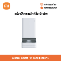 [ศูนย์ไทย] Xiaomi Smart Pet Food Feeder EU เครื่องให้อาหารสัตว์เลี้ยงอัจฉริยะ