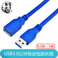 USB3 0 สายต่อสายเคเบิลข้อมูลการชาร์จแบบตัวผู้ต่อตัวเมียเครื่องพิมพ์คอมพิวเตอร์ความเร็วสูงรวมปุ่มเมาส์เชื่อมต่อทั้งหมด U จาน