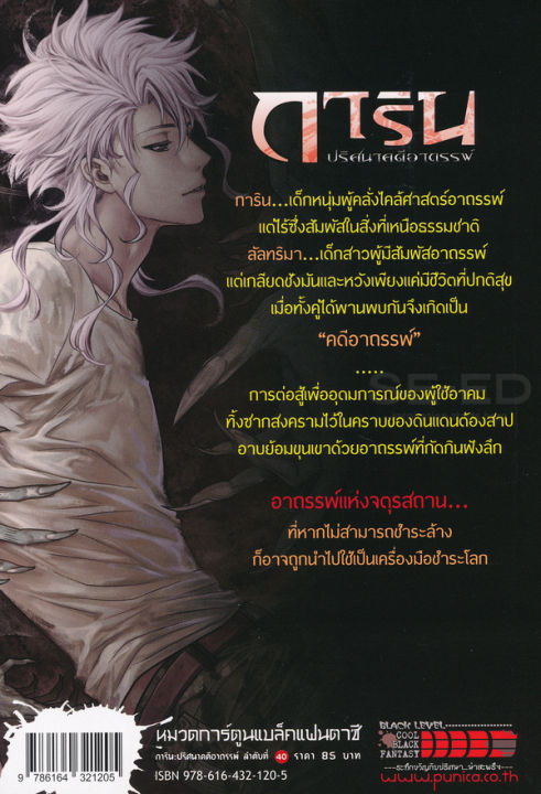 หนังสือ-การิน-ปริศนาคดีอาถรรพ์-คดีที่-15-บทกลาง-จตุรอาถรรพ์สถาน-ฉบับการ์ตูน