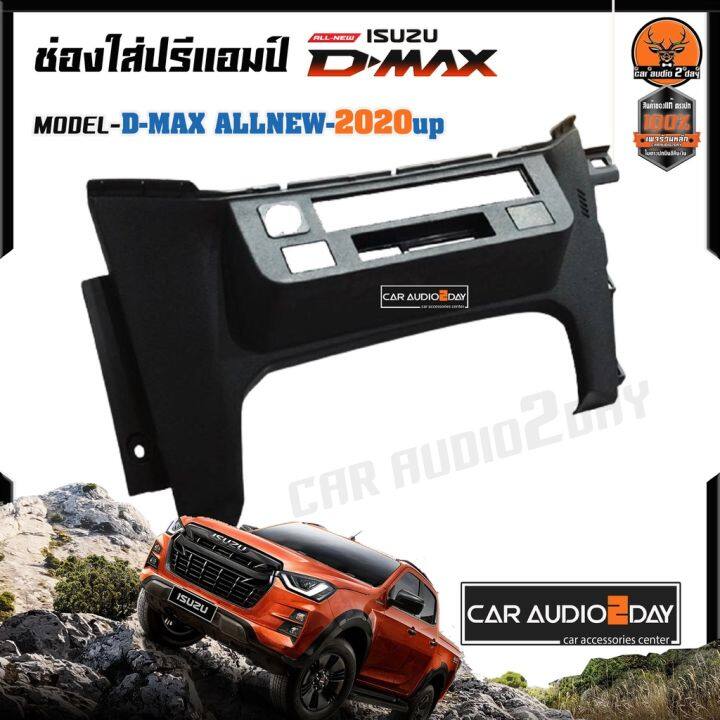 หน้าปรี-ช่อง-ปรี-d-max-all-new-2020-ใหม่-ช่องปรี-ดีแม็ก-ช่องใส่ปรี-สีดำ-ปรีแอมป์