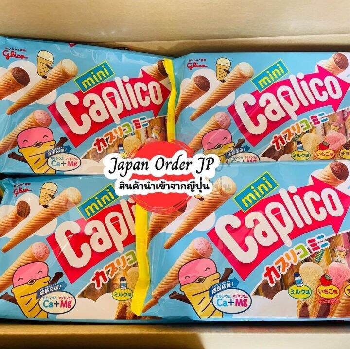 ขนมไอศกรีมโคน ห่อฟ้า Glico Caplico Mini Cones จาก ญี่ปุ่น Lazada.co.th