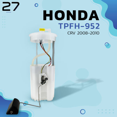 ปั๊มติ๊ก พร้อมโครงลูกลอย ครบชุด HONDA CRV G3 07-12 ตรงรุ่น 100% - TPFH-952 - TOP PERFORMANCE - MADE IN JAPAN - ปั้มติ๊ก ฮอนด้า ซีอาวี ซีอาร์วี 17045-SWN-H00