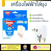 สารกำจัดแมลง อุปกรณ์ไล่สัตว์รบกวน  เครื่องไฟฟ้าไล่ยุง BAYGON P30 27ml | BAYGON | 67719 ออกฤทธิ์เร็ว เห็นผลชัดเจน ไล่สัตว์รบกวนได้ทันที  Insecticide กำจัดแมลง จัดส่งฟรี