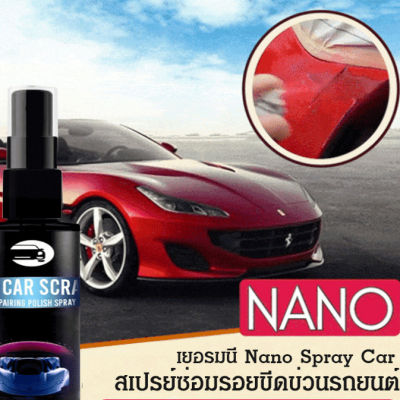 titony เยอรมนี Nano Spray Car สเปรย์ซ่อมรอยขีดข่วนรถยนต์