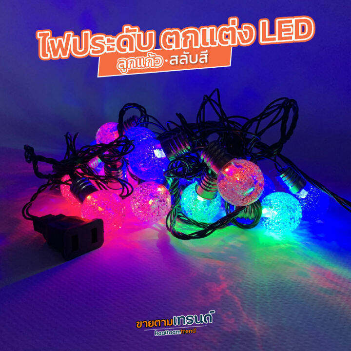 ไฟประดับตกแต่ง-ลูกแก้วมีฟอง-เสียบปลั๊ก-led-สลับสี-แต่งห้อง-แต่งเต้น-ประดับต่างๆ-ไฟประดับ-ไฟled-ไฟสี-ขายตามเทรนด์