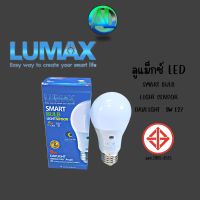 หลอดไฟ LUMAX   LED  9W E27 SMART BULB LIGHTเซ็นเซอร์  DAYLIGHT