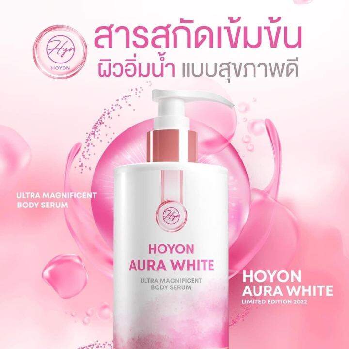 1-แถม-1-hoyon-aura-white-body-serum-โฮยอน-ออร่า-ไวท์-ปริมาณ-280-ml