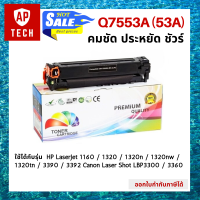 ตลับหมึกเลเซอร์ Q7553A (53A) สีดำ HP LaserJet 1160 / 1320 / 1320n / 1320nw / 1320tn / 3390 / 3392  Canon Laser Shot LBP 3300 / 3360