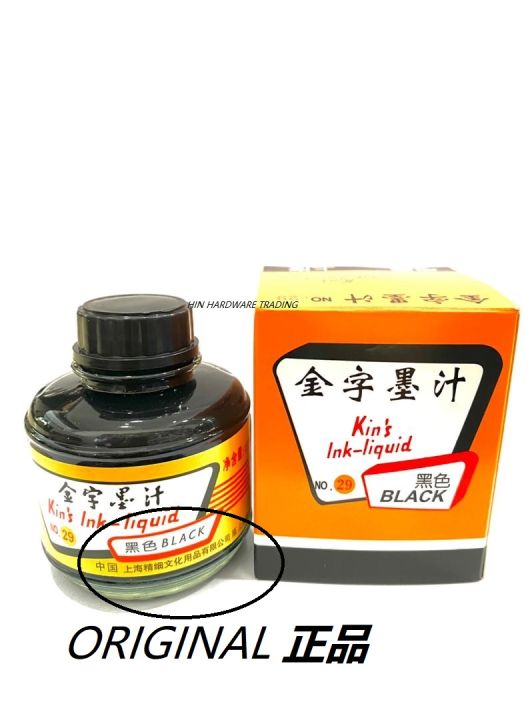 Original Brand Kin's Ink Liquid / Dakwat / Chinese Black Ink / 正品金字黑墨汁 ...