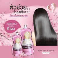 ?พร้อมจัดส่ง ครีมหมักผม เคราตินสด ทรีดเม้นบำรุงผมเข้มข้น Nutrition Smooth 500 ml ของแท้สูตรบำรุงผม ช่วยฟื้นฟูผมแห้งเสีย