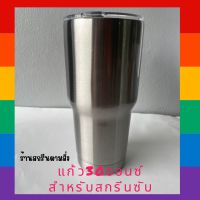 แก้วเยติสีเงินสำหรับสกรีนซับลิเมชั่น