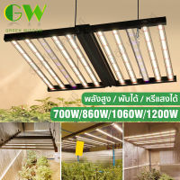 SAMSUNG LM281B/OSRAM ไฟปลุกต้นไม้ 700W 860W 1060W 1200W Full Spectrum Grow Light หรี่แสงได้  พับได้ LED 1.8เมตร สำหรับการเจริญเติบโตของผัก ผลไม้