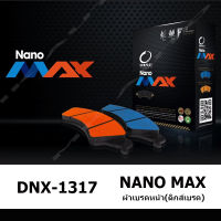 COMPACT NANO MAX (DNX-1317) ผ้าเบรคหน้า FORD FOCUS ปี2004-2018/ ECOSPORT ปี2016-ON/ VOLVO ปี2004-ON / MAZDA3 ปี2004-2013