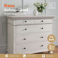 KAZA ปุ่มจับเฟอร์นิเจอร์ furniture knob ปุ่มจับลิ้นชัก ปุ่มจับบานตู้ ปุ่มจับแบบดึง ปุ่มจับ ปุ่มจับรูปเห็ด แพนยูเนี่ยน (Pan Union)