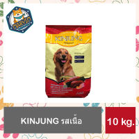 Kinjung อารหารสุนัขกินจังรสเนื้อ ขนาด 10 กก.