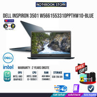 [ผ่อน 0% 10 ด.]DELL INSPIRON 3501-W566155331OPPTHW10 (BLUE)/I3-1005G1/4 GB/256 GB SSD/15.6 FHD/UHD GRAPHICS/WIN 10/ประกัน2y+Onsite/BY NOTEBOOK STORE