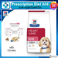 Hills Prescription Diet h/d Heart Care Dog Food อาหารสำหรับสุนัขโรคหัวใจ  h/d แบบเม็ด