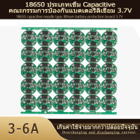 BMS 18650 แบตเตอรี่ลิเธียมบอร์ดป้องกัน 3.7V แบตเตอรี่ลิเธียมโมดูลป้องกันบอร์ด 3A-6A อุปกรณ์เสริมแบตเตอรี่บอร์ดป้องกันแบตเตอรี่ BALANCE แผงวงจรรว