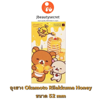 ถุงยางอนามัยโอกาโมโต ริลัคคุมะฮันนี่Okamoto Rilakkuma Honey ถุงยางอนามัยขนาด 52 มม. ขนาดบาง 0.06 มม.ผิวสัมผัสแบบลอนคลื่น