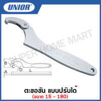 Unior ตะขอขัน แบบปรับได้ ขนาด 15 มิล ถึง 180 มิล (Hook Wrench) รุ่น 255F (255/2F)