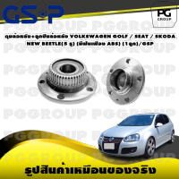 ดุมล้อหลัง+ลูกปืนล้อหลัง VOLKSWAGEN GOLF / SEAT / SKODA NEW BEETLE(5 รู) (มีฟันเฟือง ABS) (1ลูก)/GSP