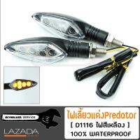 ไฟเลี้ยวแต่ง LED ทรงสปอร์ต D1116 สำหรับ Honda MSX M-SLAZ Click Aerox CBR650 Ninja400 Z250-300 และรถทุกรุ่น