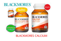 Blackmores Calcium 500mg ขวด 120เม็ด และ Blackmores BIO CALCIUM+D3 ขวด 60เม็ด