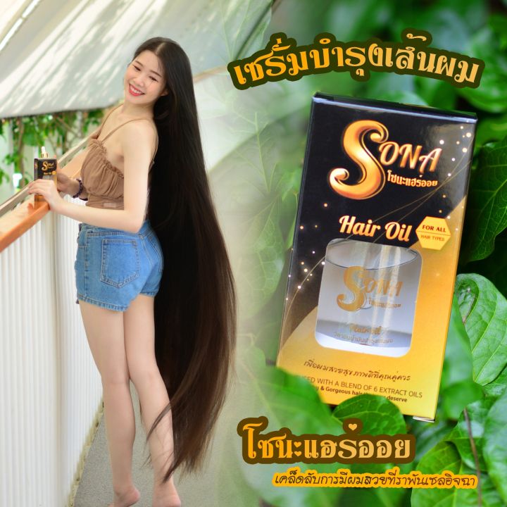 sona-hair-oil-vitamin-amp-serum-วิตามินน้ำมันบำรุงเส้นผม-โซนะแฮร์ออย-เคล็ดลับการมีผมสวยที่ราพันเซลอิจฉา