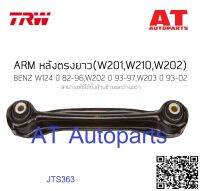 ARM หลังตรงยาว BENZ W124 W201 W210 W202 JTS363