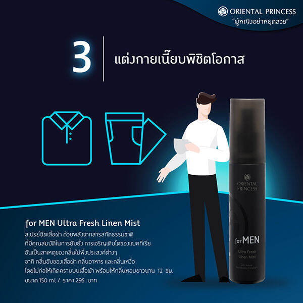 พร้อมส่ง-oriental-princess-for-men-โอเรียนทัล-พริ้นเซส-ฟอร์เมน-สำหรับคุณผู้ชาย