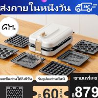 【ส่งภายในหนึ่งวัน】เครื่องทำวาฟเฟิล เบเกอรี่ เครื่องทำแซนวิช เตาอบเค้กไข่ เครื่องทำวาฟเฟิลอาหารเช้า พร้อมถาดอบ 6 ถาด Need More Thingz