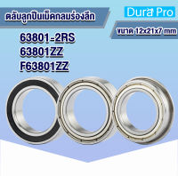 63801ZZ 63801-2RS F63801ZZ ตลับลูกปืนเม็ดกลมร่องลึก ฝาปิด ( Deep Groove Ball Bearing ) ขนาด 12x21x7 mm จำนวน 1 ตลับ โดย Dura Pro