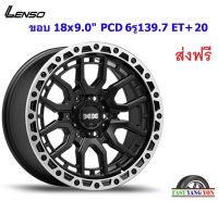 แม็ก เลนโซ่ Max Amuro ขอบ 18x9.0" 6รู139.7 ET+20 MKD