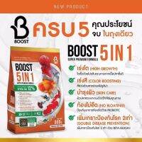 BOOST 5 in 1 800g.(อาหารปลาสวยงาม ผสมสาหร่ายไสปรูลิน่า12% เร่งสี เร่งโต ย่อยง่าย ป้องกันโรค)