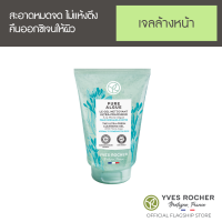 Yves Rocher Pure Algue The Ultra-Fresh Cleansing Gel 125 ml