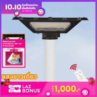 MODI โคมไฟถนนสวมเสาโซล่าเซลล์ 200W แสงขาว/3แสง ระบบสว่างค้าง LED เซ็นเซอร์ตรวจจับความเคลื่อนไหว Solar street light IP65 สปอตไลท์โซล่าเซลล์