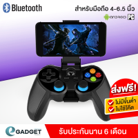 IPEGA 9157 จอยเกมส์สำหรับ มือถือ-แท็บเล็ต-คอม-โน๊ตบุ๊ค (บลูทูธ) สำหรับมือถือ 4.5-6.5 นิ้ว เล่นได้หลายเกมส์ รองรับ Emulator