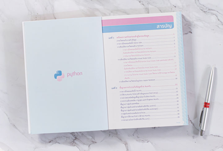 a-หนังสือ-python-data-science-เรียนรู้-concept-และฝึกฝน-coding