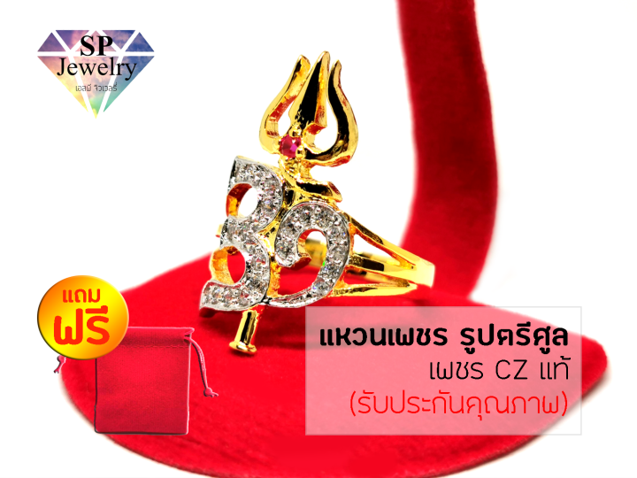 spjewelry-แหวนเพชร-รูปตรีศูล-เพชรczแท้-สีเงิน-แถมฟรีถุงผ้ากำมะหยี่