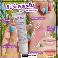 Deesay Lip repair ดีเซ้ย์ ลิปเซรั่ม ลิปสักปาก ฟื้นฟู ปากชมพู อิ่มน้ำ บำรุงปากดำ ปากแห้ง ปากแตก ปากลอก ปากดำคล้ำ ลิปดีเซย ลิปดีเซ่ ลิปฉ่ำโกลว์