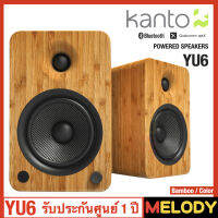 Kanto YU6 Powered Bookshelf Speakers with Bluetooth and Phono Preamp | Bamboo | Pair รับประกันศูนย์ 1 ปี