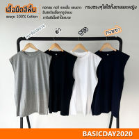 เสื้อแขนกุด โอเวอร์ไซส์  Cotton 100% ใส่ได้ทั้งหญิง-ชาย Earth-tone Oversized / Free size (คอกลม แขนกุด)