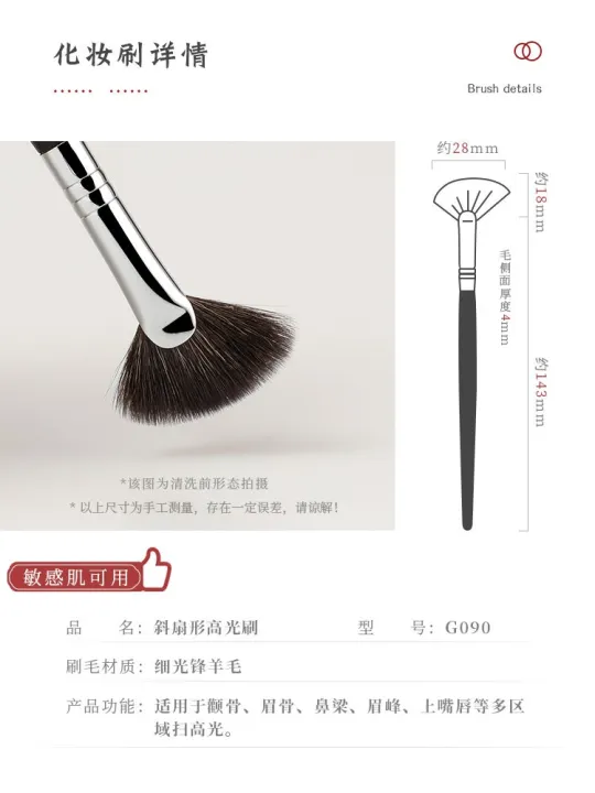 high-end-original-qinzhi-makeup-brush-g-series-g090-slanted-fan-shaped-high-gloss-brush-a-pack-of-ultra-soft-animal-hair-facial-brightening-brush