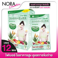 [1 กล่อง] VIDA Fiber Mix วีด้า ไฟเบอร์ มิกซ์ [12 ซอง] ไฟเบอร์ ใยอาหารสูง