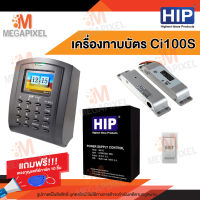 HIP Ci100S เครื่องบันทึกเวลาและล็อกประตูด้วยกลอนแม่เหล็ก(ทาบบัตรเปิดประตู) พร้อมชุดอุปกรณ์ควบคุมประตู แถมฟรี พวงกุญแจคีย์การ์ด 10 ชิ้น