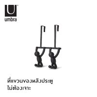 Umbra : Buddy Over the Door 2 Hook / ที่แขวนของหลังประตู ไม่ต้องเจาะ ที่แขวนเสื้อผ้า ที่แขวนกระเป๋า ที่แขวนผ้า ตะขอแขวนของ ตะขอแขวนหลังประตู