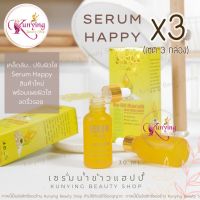 Serum Happy [เซต 3 ขวด] เซรั่มแฮปปี้ เซรั่มน้ำนมข้าว 30 ml. ของแท้ 100%